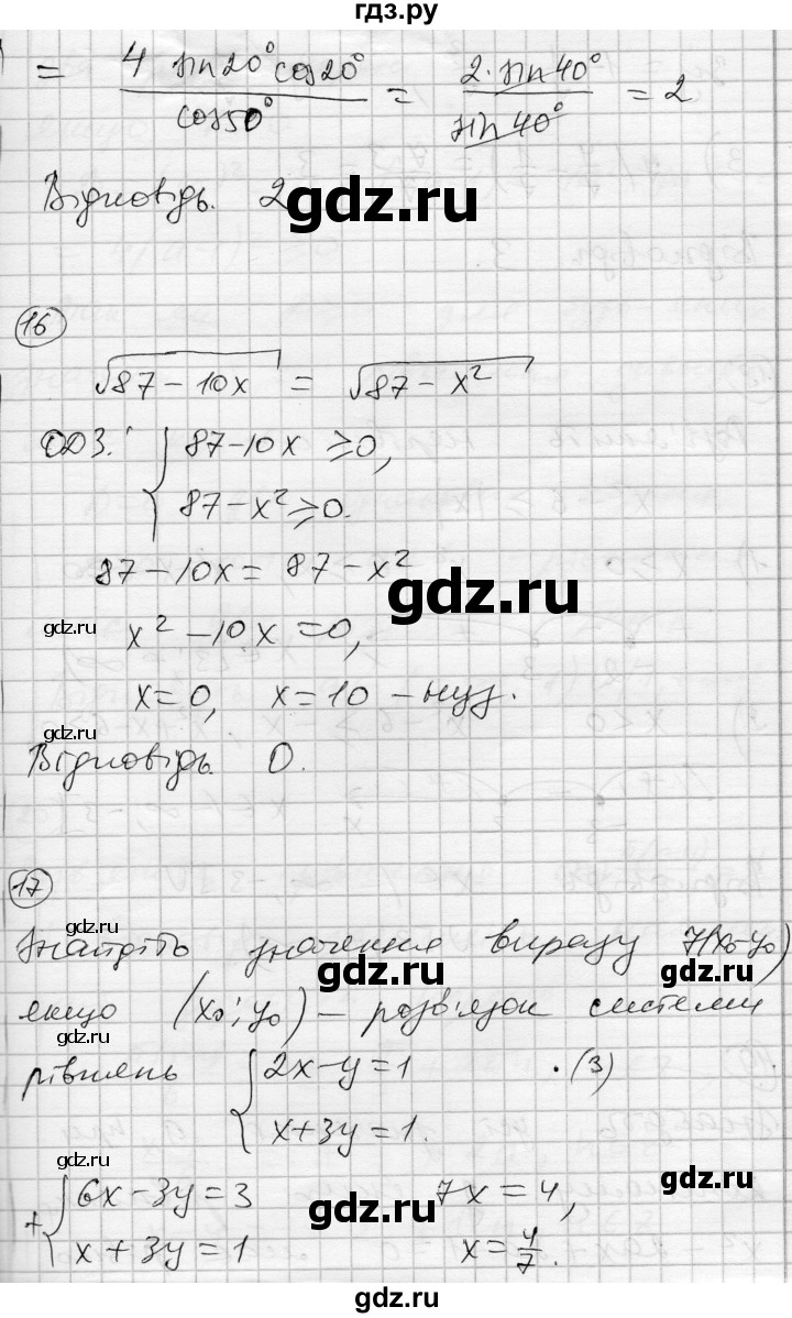 ГДЗ по алгебре 11 класс Зинченко комплексная тетрадь для контроля знаний Академический уровень сторінка - 55, Решебник