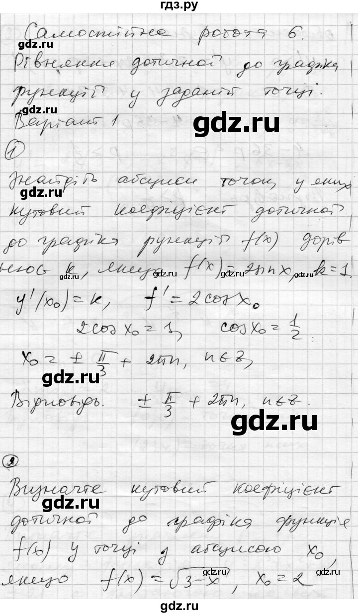 ГДЗ по алгебре 11 класс Зинченко комплексная тетрадь для контроля знаний Академический уровень сторінка - 8, Решебник