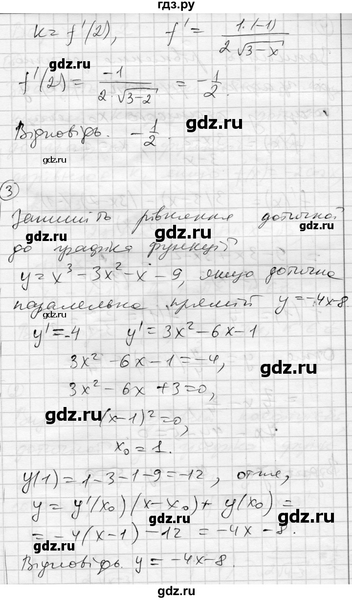 ГДЗ по алгебре 11 класс Зинченко комплексная тетрадь для контроля знаний Академический уровень сторінка - 8, Решебник