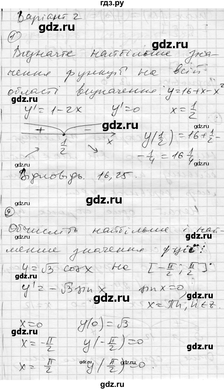ГДЗ по алгебре 11 класс Зинченко комплексная тетрадь для контроля знаний Академический уровень сторінка - 9, Решебник