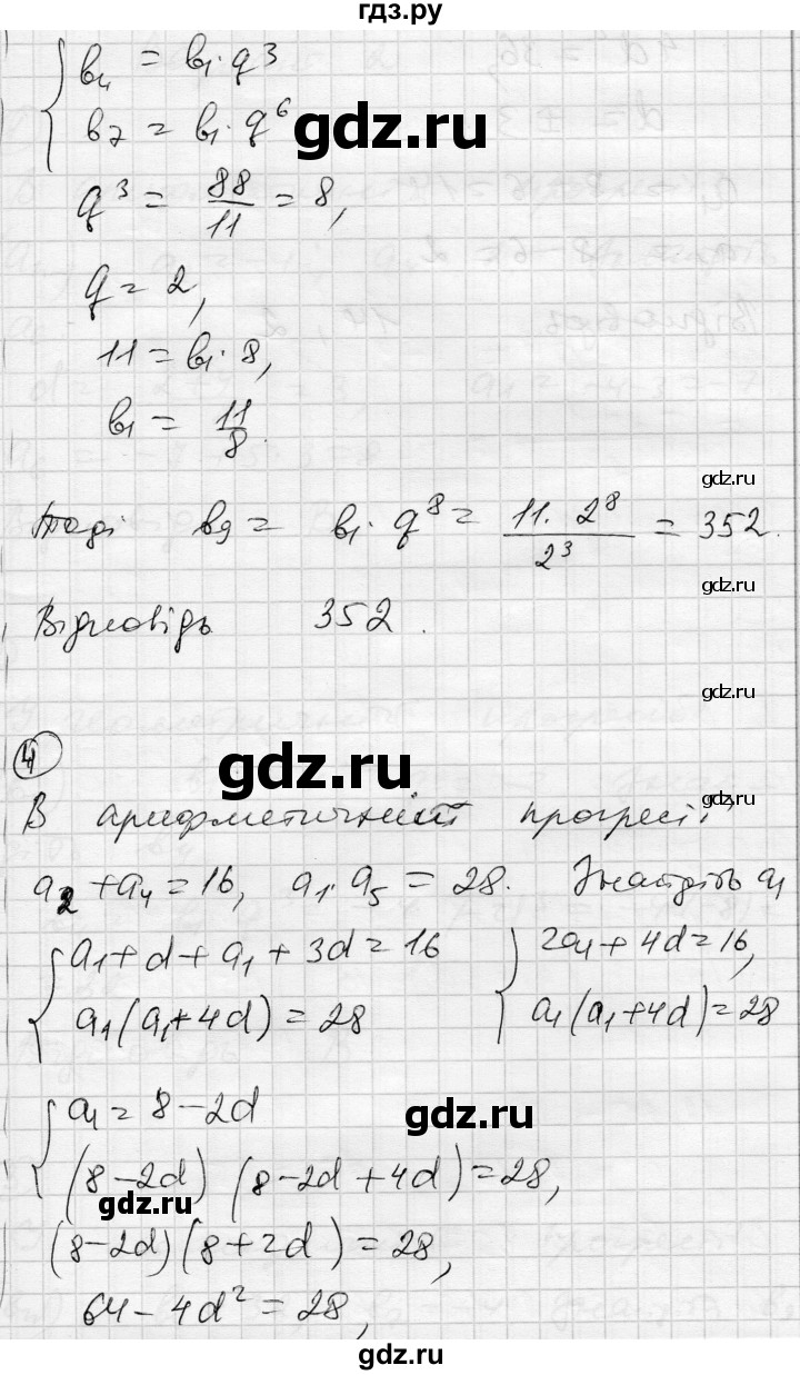 ГДЗ по алгебре 9 класс Гальперина тестовый контроль знаний  самостійні роботи / СР-11. варіант - 1, Решебник