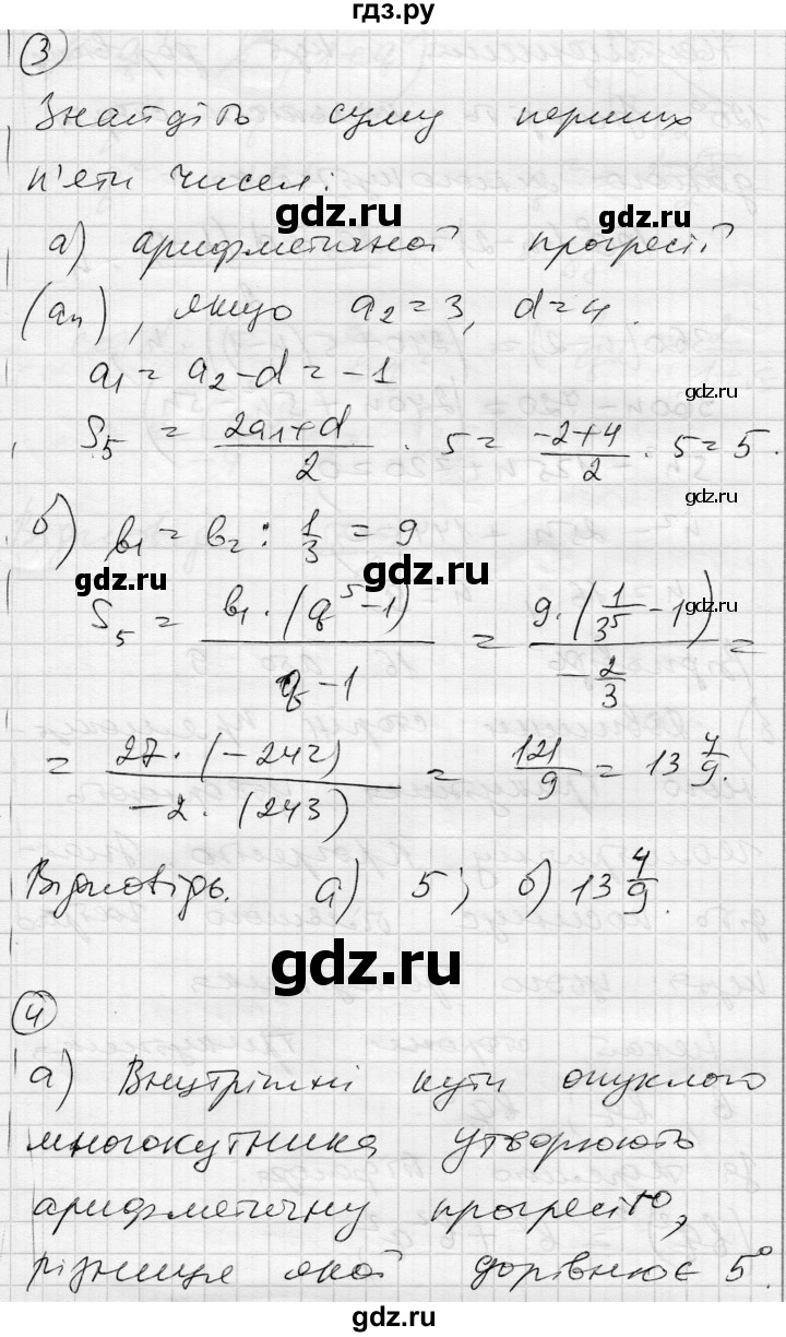 ГДЗ по алгебре 9 класс Гальперина тестовый контроль знаний  самостійні роботи / СР-12. варіант - 1, Решебник