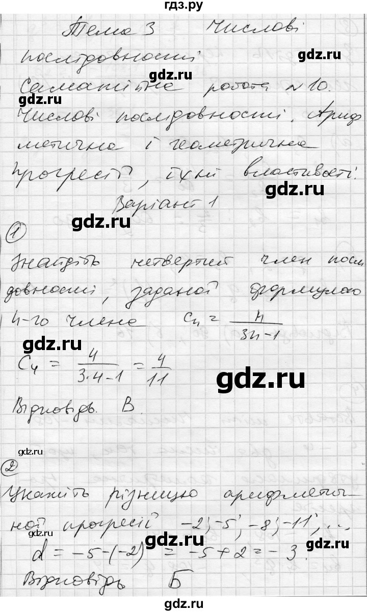 ГДЗ по алгебре 9 класс Гальперина тестовый контроль знаний  самостійні роботи / СР-10. варіант - 1, Решебник