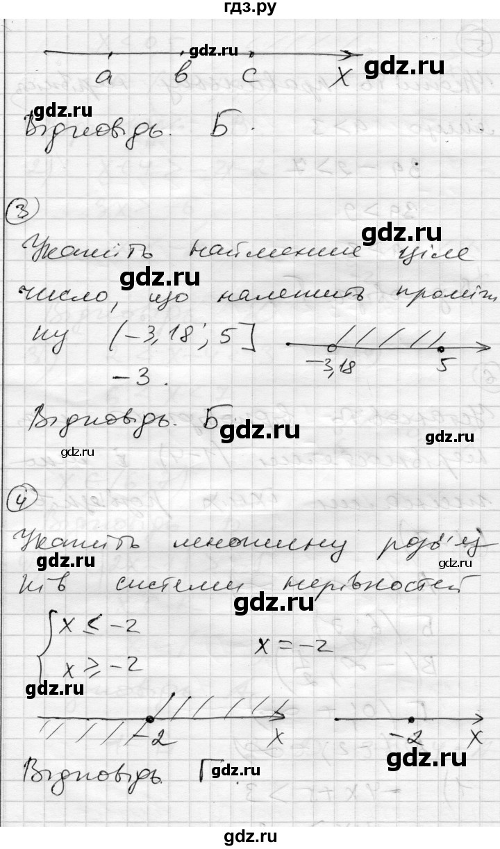 ГДЗ по алгебре 9 класс Гальперина тестовый контроль знаний  контрольні роботи / КР-1. варіант - 1, Решебник