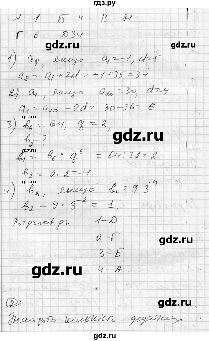ГДЗ по алгебре 9 класс Гальперина тестовый контроль знаний  контрольні роботи / КР-4. варіант - 1, Решебник