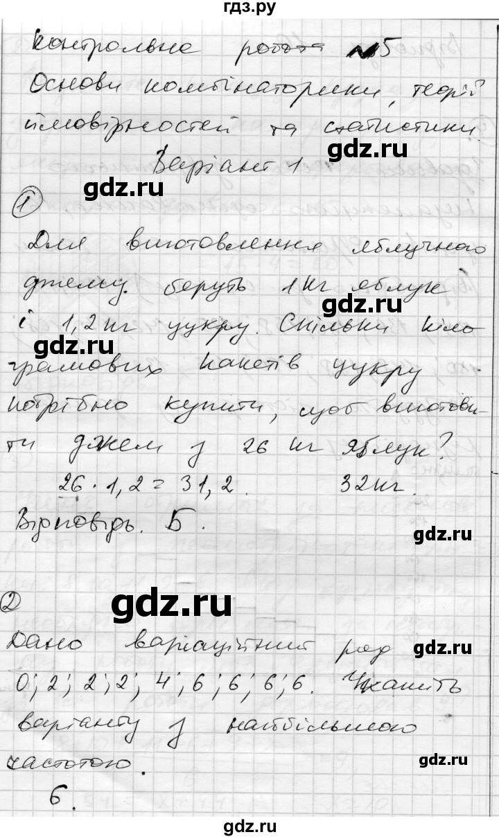 ГДЗ по алгебре 9 класс Гальперина тестовый контроль знаний  контрольні роботи / КР-5. варіант - 1, Решебник