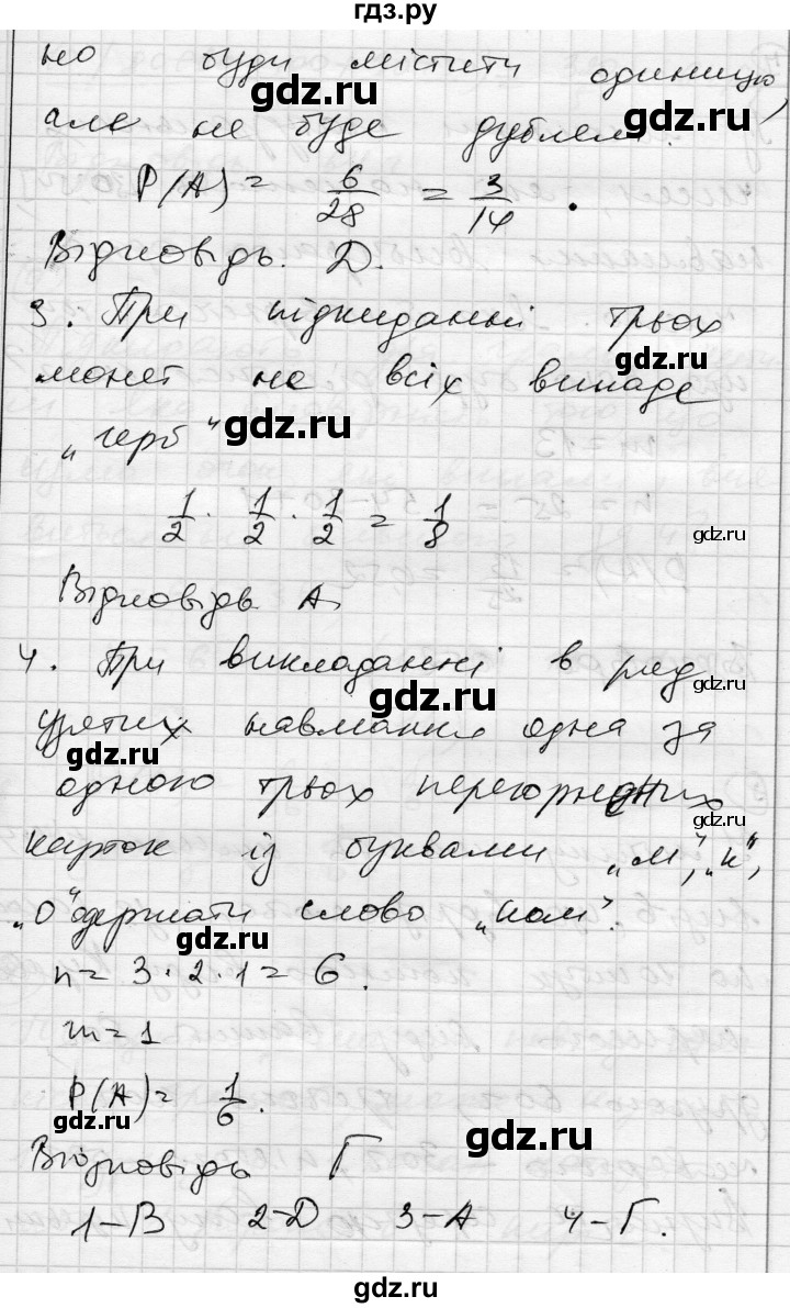 ГДЗ по алгебре 9 класс Гальперина тестовый контроль знаний  контрольні роботи / КР-5. варіант - 1, Решебник