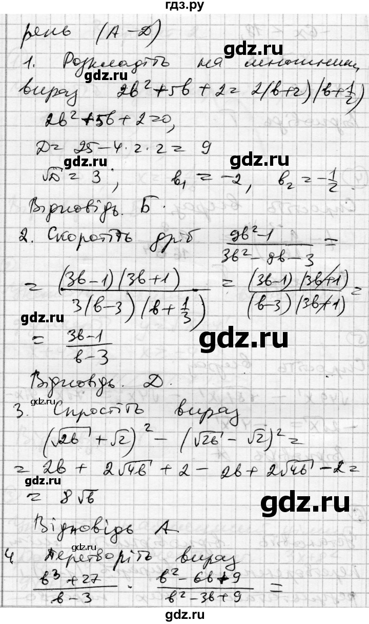 ГДЗ по алгебре 9 класс Гальперина тестовый контроль знаний  контрольні роботи / КР-6. варіант - 2, Решебник