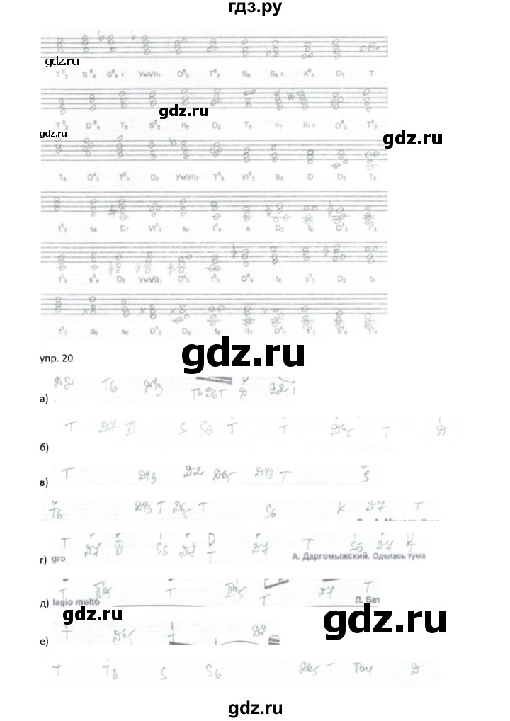 ГДЗ по музыке 7 класс Калинина рабочая тетрадь Сольфеджио  страница - 24, Решебник