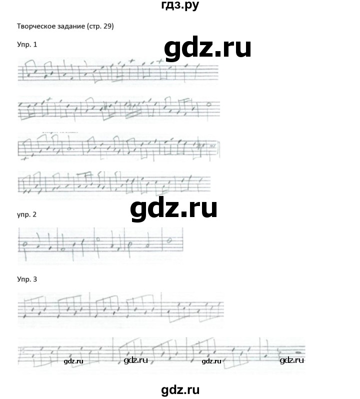 ГДЗ по музыке 7 класс Калинина рабочая тетрадь Сольфеджио  страница - 29, Решебник