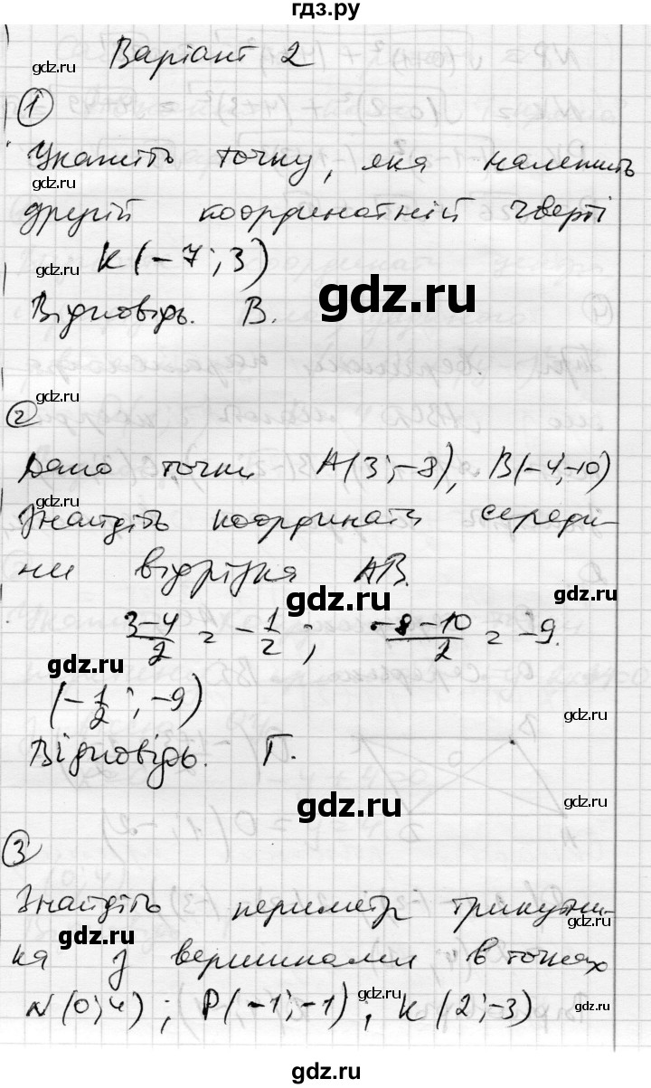 ГДЗ по геометрии 9 класс Гальперина тестовый контроль знаний  самостійні роботи / СР-2. варіант - 2, Решебник