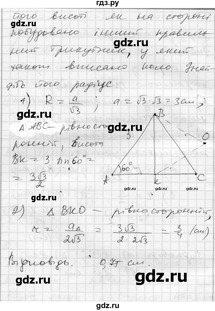 ГДЗ по геометрии 9 класс Гальперина тестовый контроль знаний  самостійні роботи / СР-11. варіант - 1, Решебник
