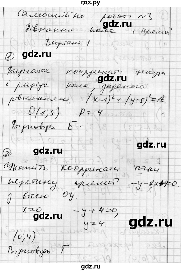 ГДЗ по геометрии 9 класс Гальперина тестовый контроль знаний  самостійні роботи / СР-3. варіант - 1, Решебник