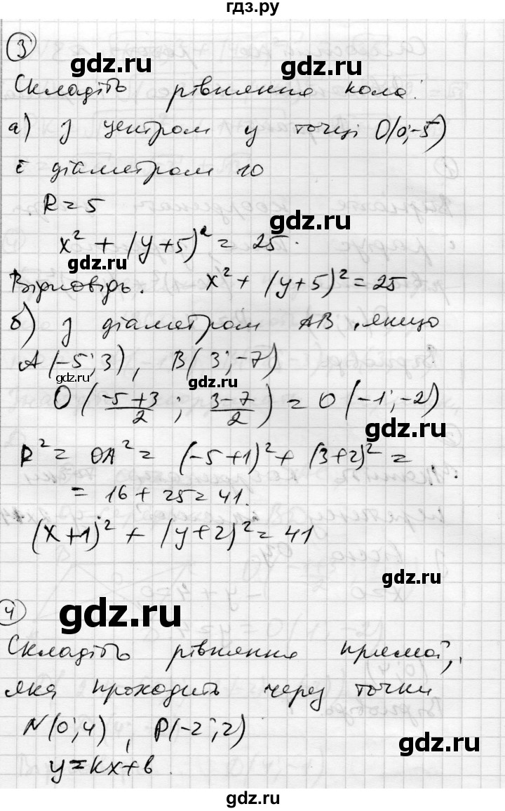 ГДЗ по геометрии 9 класс Гальперина тестовый контроль знаний  самостійні роботи / СР-3. варіант - 1, Решебник