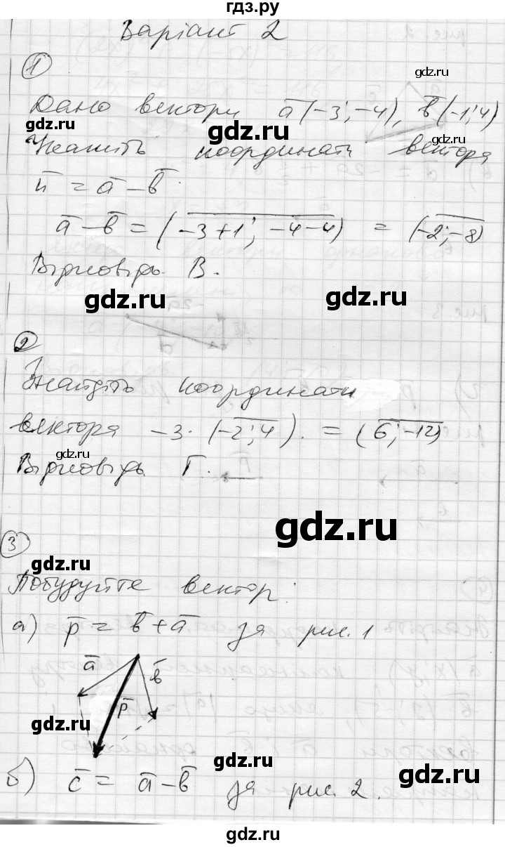 ГДЗ по геометрии 9 класс Гальперина тестовый контроль знаний  самостійні роботи / СР-5. варіант - 2, Решебник