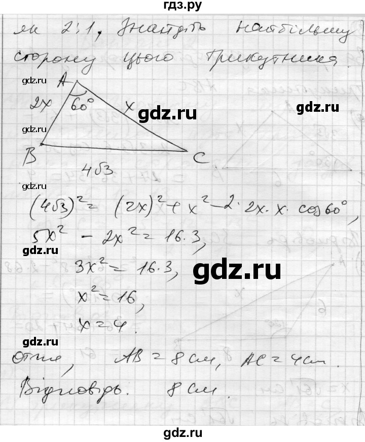 ГДЗ по геометрии 9 класс Гальперина тестовый контроль знаний  самостійні роботи / СР-7. варіант - 2, Решебник