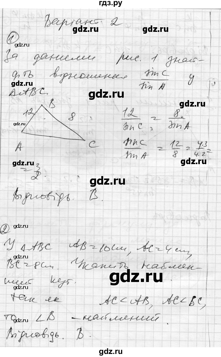 ГДЗ по геометрии 9 класс Гальперина тестовый контроль знаний  самостійні роботи / СР-8. варіант - 2, Решебник