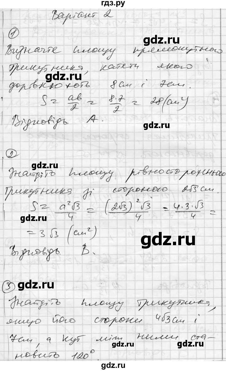ГДЗ по геометрии 9 класс Гальперина тестовый контроль знаний  самостійні роботи / СР-9. варіант - 2, Решебник