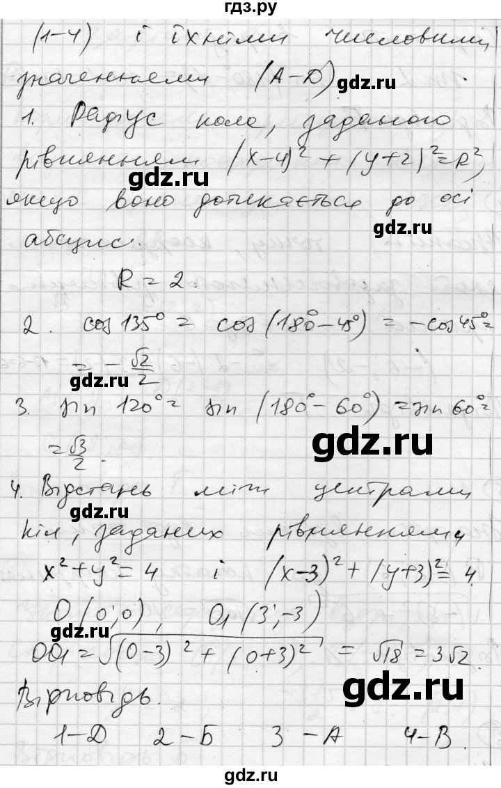 ГДЗ по геометрии 9 класс Гальперина тестовый контроль знаний  контрольні роботи / КР-1. варіант - 2, Решебник