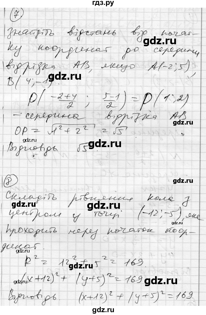 ГДЗ по геометрии 9 класс Гальперина тестовый контроль знаний  контрольні роботи / КР-1. варіант - 2, Решебник