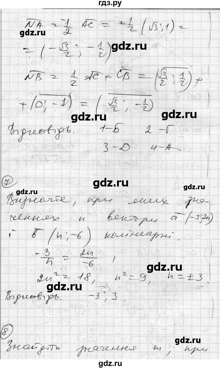 ГДЗ по геометрии 9 класс Гальперина тестовый контроль знаний  контрольні роботи / КР-2. варіант - 2, Решебник