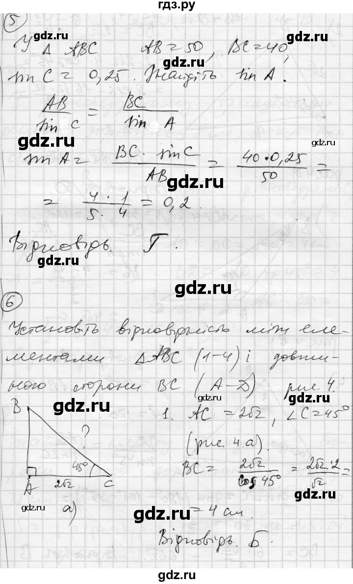 ГДЗ по геометрии 9 класс Гальперина тестовый контроль знаний  контрольні роботи / КР-3. варіант - 1, Решебник