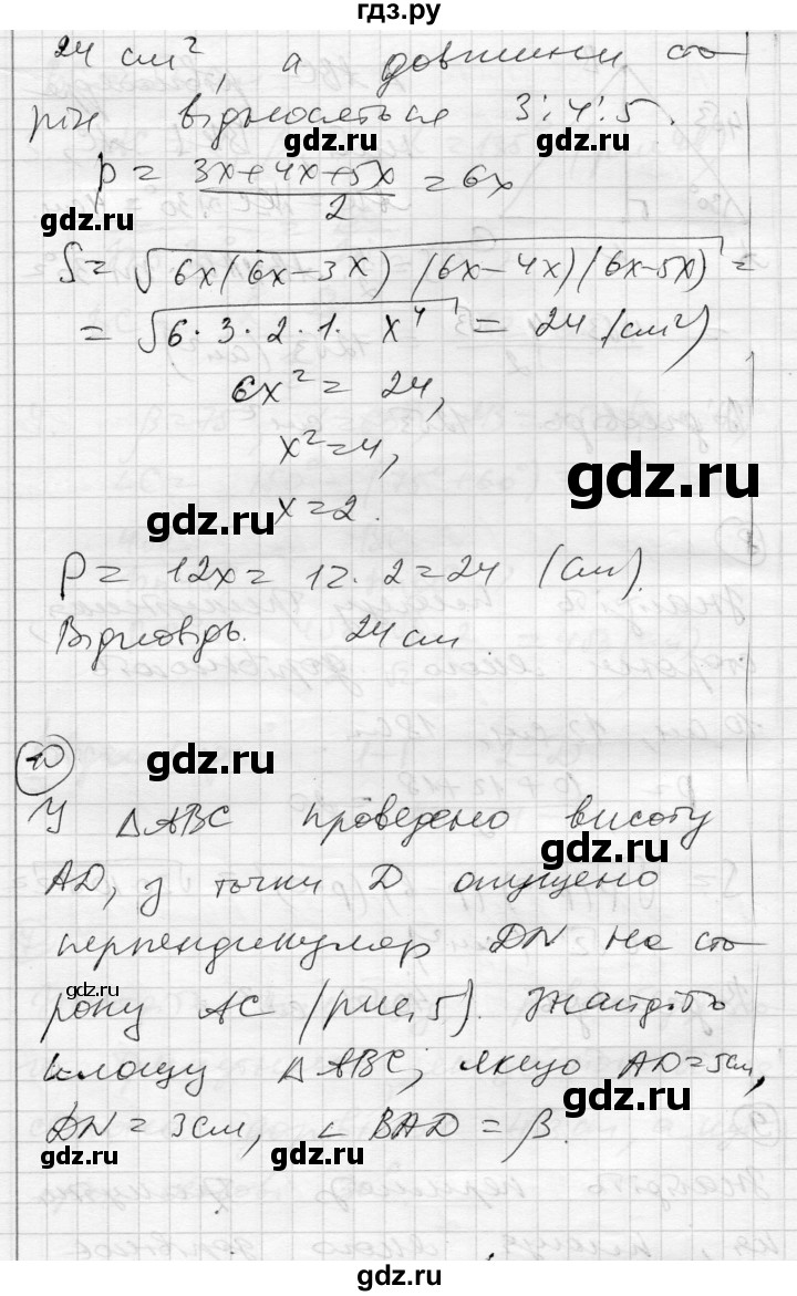 ГДЗ по геометрии 9 класс Гальперина тестовый контроль знаний  контрольні роботи / КР-3. варіант - 2, Решебник