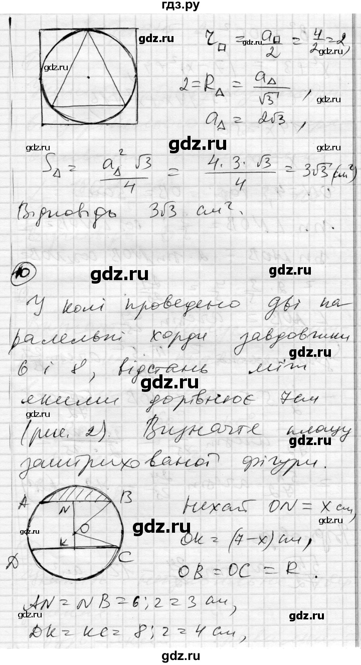ГДЗ по геометрии 9 класс Гальперина тестовый контроль знаний  контрольні роботи / КР-4. варіант - 1, Решебник