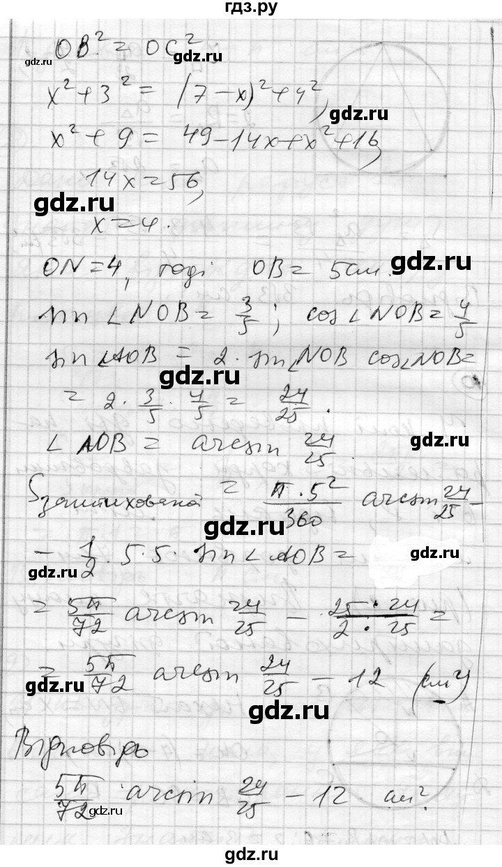 ГДЗ по геометрии 9 класс Гальперина тестовый контроль знаний  контрольні роботи / КР-4. варіант - 1, Решебник