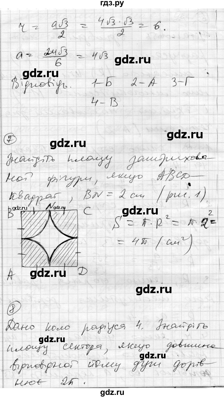 ГДЗ по геометрии 9 класс Гальперина тестовый контроль знаний  контрольні роботи / КР-4. варіант - 2, Решебник