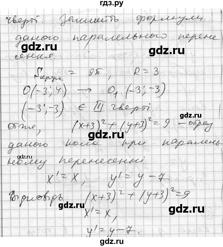 ГДЗ по геометрии 9 класс Гальперина тестовый контроль знаний  контрольні роботи / КР-5. варіант - 1, Решебник