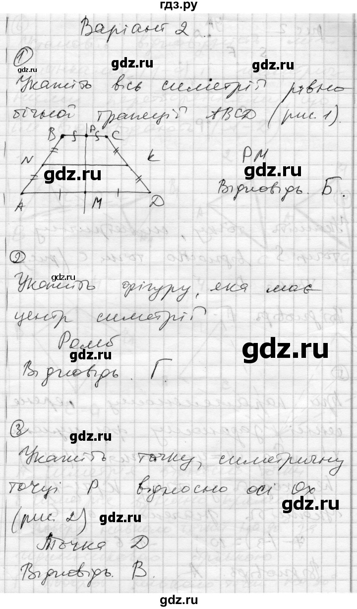 ГДЗ по геометрии 9 класс Гальперина тестовый контроль знаний  контрольні роботи / КР-5. варіант - 2, Решебник