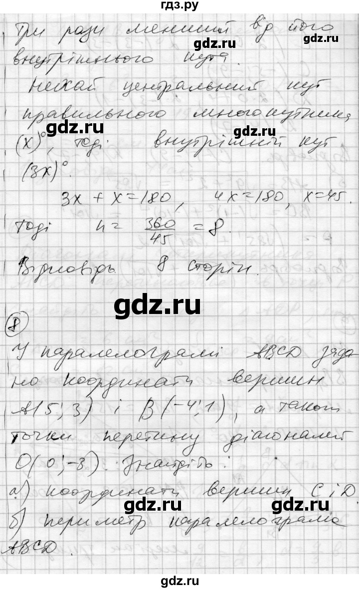 ГДЗ по геометрии 9 класс Гальперина тестовый контроль знаний  контрольні роботи / КР-6. варіант - 1, Решебник