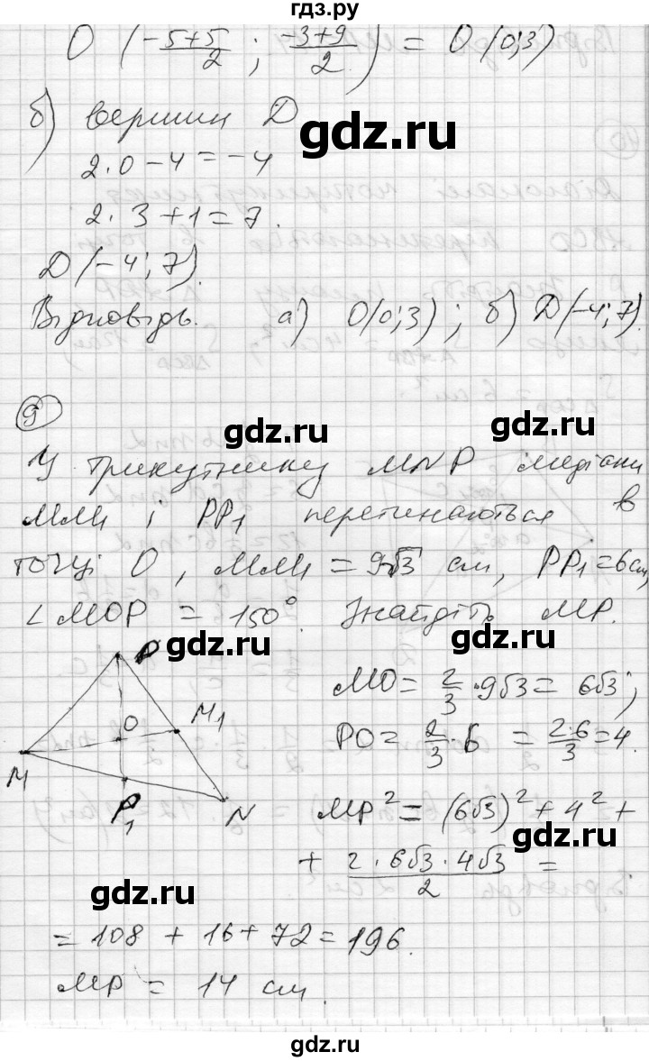 ГДЗ по геометрии 9 класс Гальперина тестовый контроль знаний  контрольні роботи / КР-6. варіант - 2, Решебник