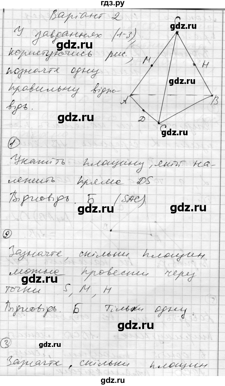 ГДЗ по геометрии 10 класс Роганин комплексная тетрадь для контроля знаний Уровень стандарта сторінка - 14, Решебник