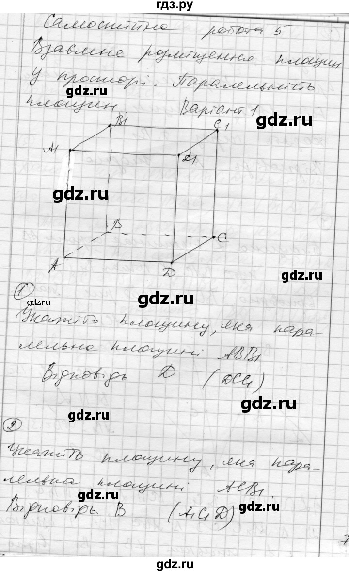 ГДЗ по геометрии 10 класс Роганин комплексная тетрадь для контроля знаний Уровень стандарта сторінка - 17, Решебник