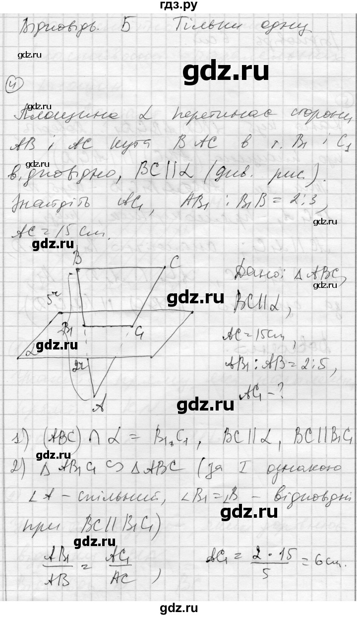 ГДЗ по геометрии 10 класс Роганин комплексная тетрадь для контроля знаний Уровень стандарта сторінка - 17, Решебник