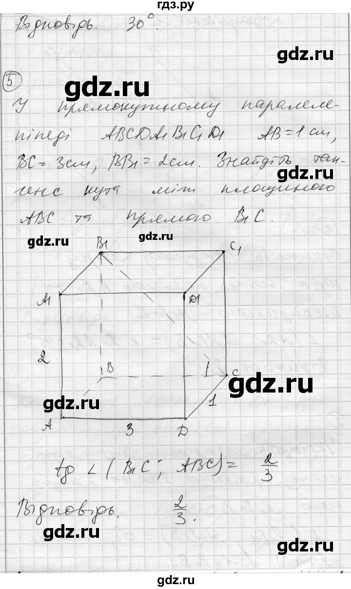 ГДЗ по геометрии 10 класс Роганин комплексная тетрадь для контроля знаний Уровень стандарта сторінка - 23, Решебник