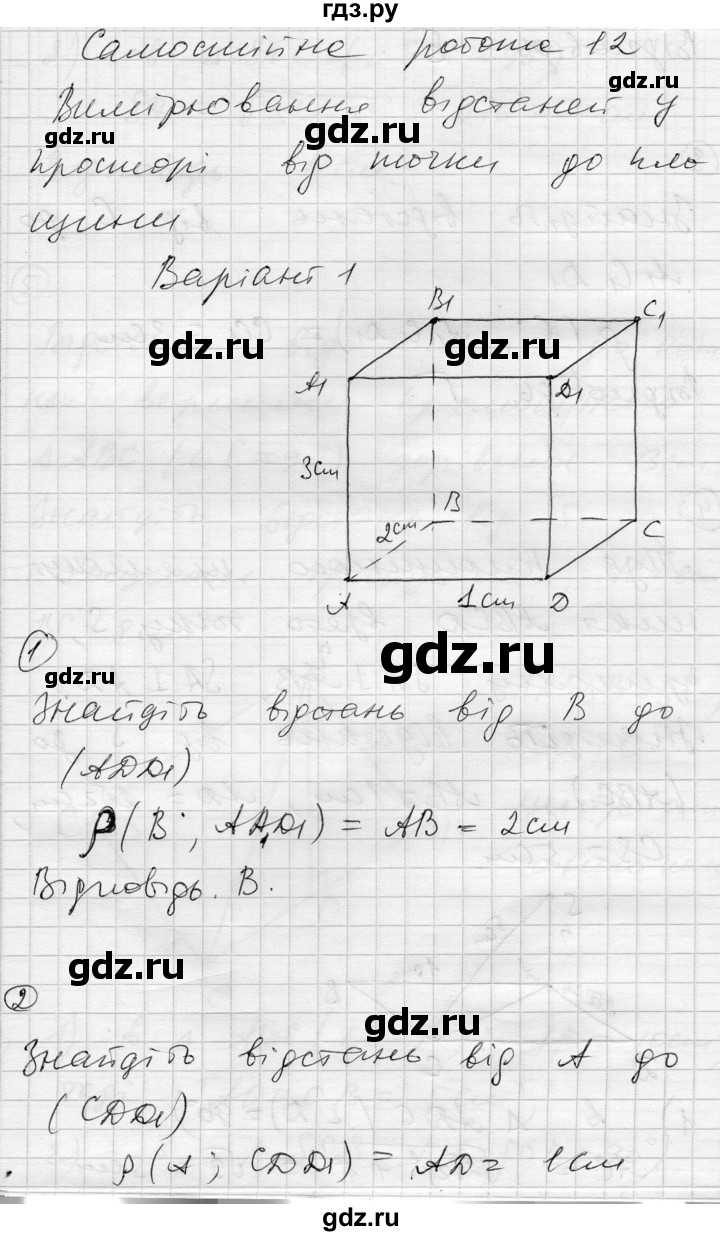 ГДЗ по геометрии 10 класс Роганин комплексная тетрадь для контроля знаний Уровень стандарта сторінка - 24, Решебник