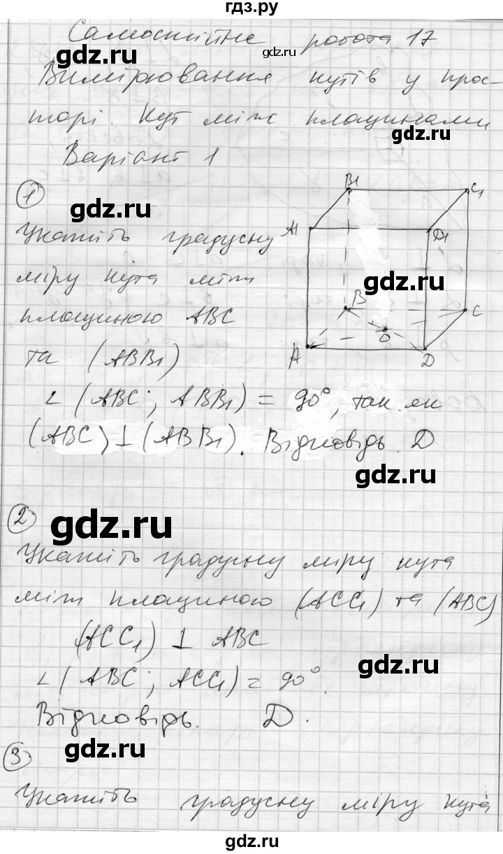 ГДЗ по геометрии 10 класс Роганин комплексная тетрадь для контроля знаний Уровень стандарта сторінка - 29, Решебник