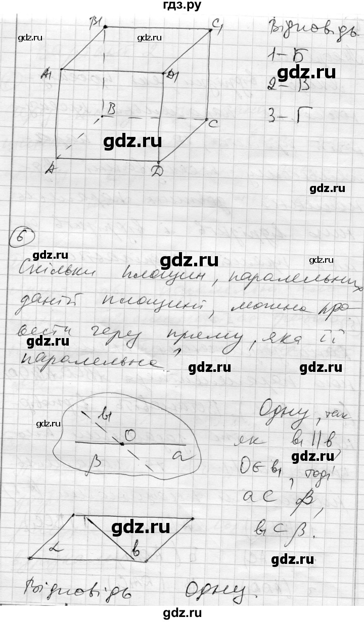 ГДЗ по геометрии 10 класс Роганин комплексная тетрадь для контроля знаний Уровень стандарта сторінка - 5, Решебник