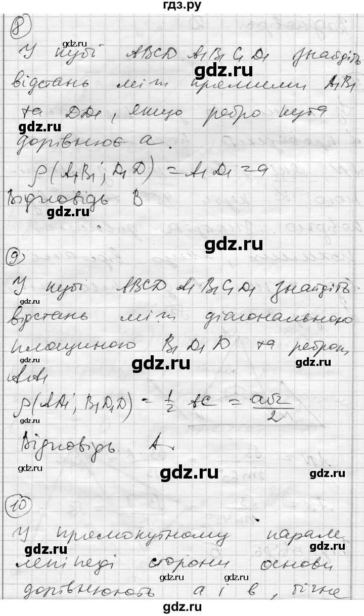 ГДЗ по геометрии 10 класс Роганин комплексная тетрадь для контроля знаний Уровень стандарта сторінка - 56, Решебник