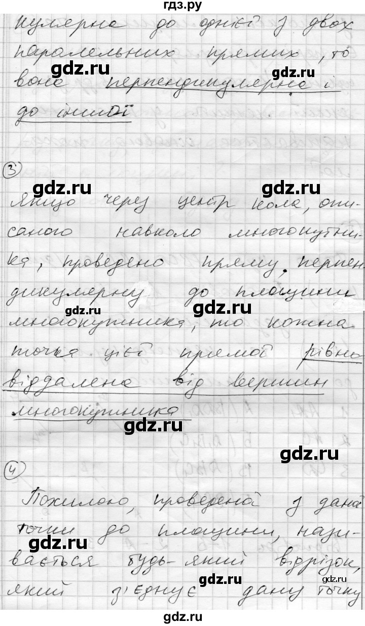 ГДЗ по геометрии 10 класс Роганин комплексная тетрадь для контроля знаний Уровень стандарта сторінка - 7, Решебник