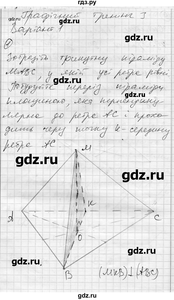 ГДЗ по геометрии 10 класс Роганин комплексная тетрадь для контроля знаний Уровень стандарта сторінка - 8, Решебник