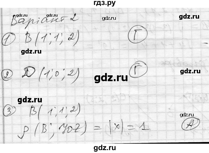 ГДЗ по геометрии 11 класс Роганин комплексная тетрадь для контроля знаний Уровень стандарта сторінка - 11, Решебник