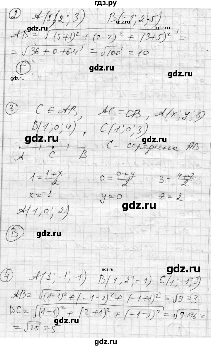 ГДЗ по геометрии 11 класс Роганин комплексная тетрадь для контроля знаний Уровень стандарта сторінка - 12, Решебник