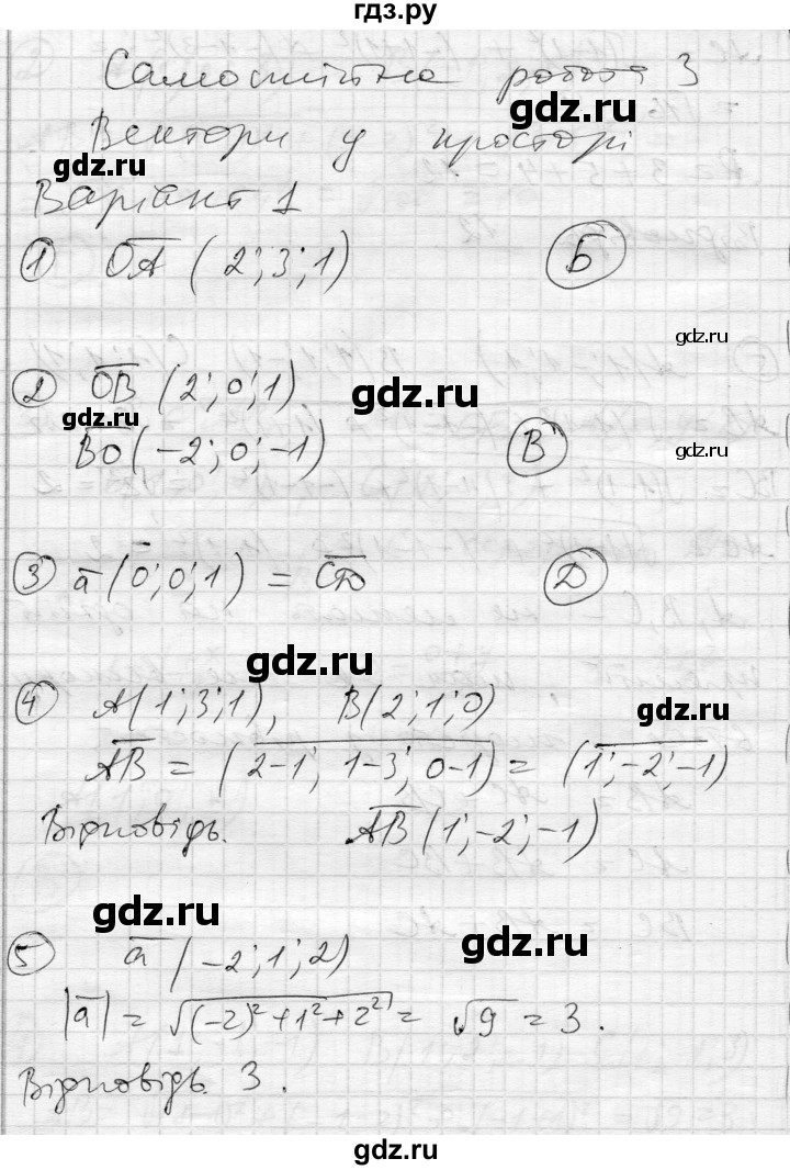 ГДЗ по геометрии 11 класс Роганин комплексная тетрадь для контроля знаний Уровень стандарта сторінка - 13, Решебник