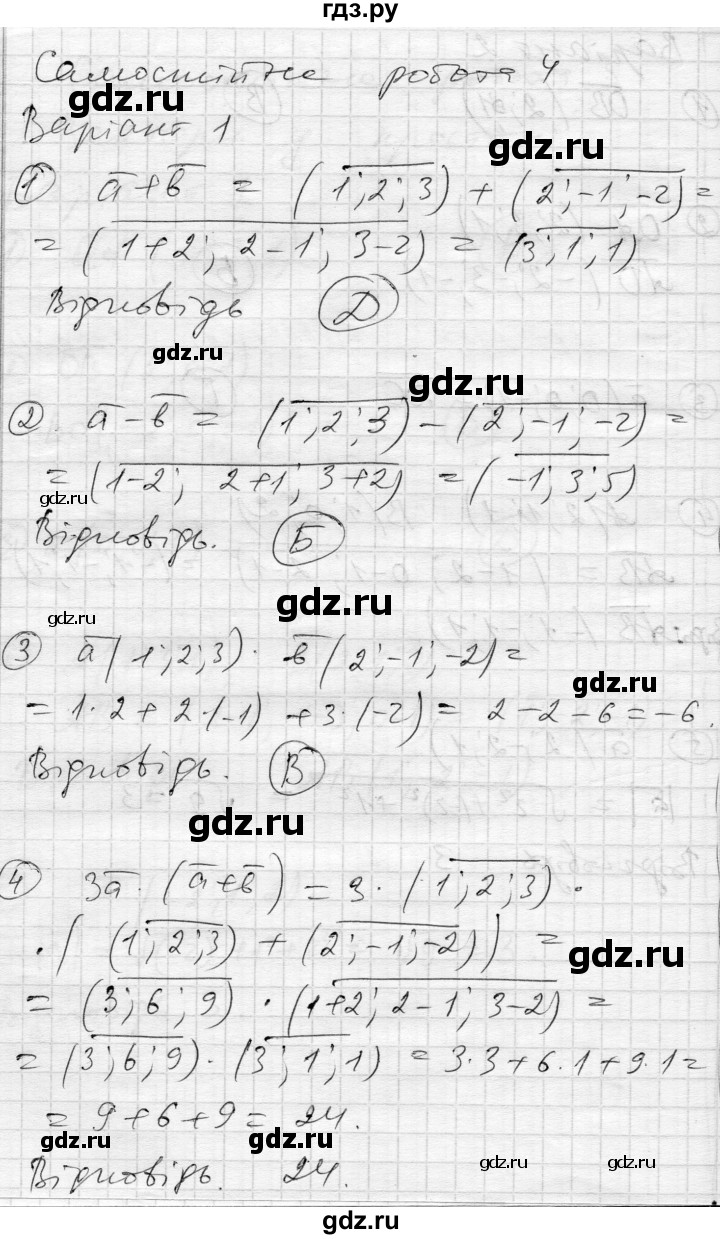 ГДЗ по геометрии 11 класс Роганин комплексная тетрадь для контроля знаний Уровень стандарта сторінка - 14, Решебник