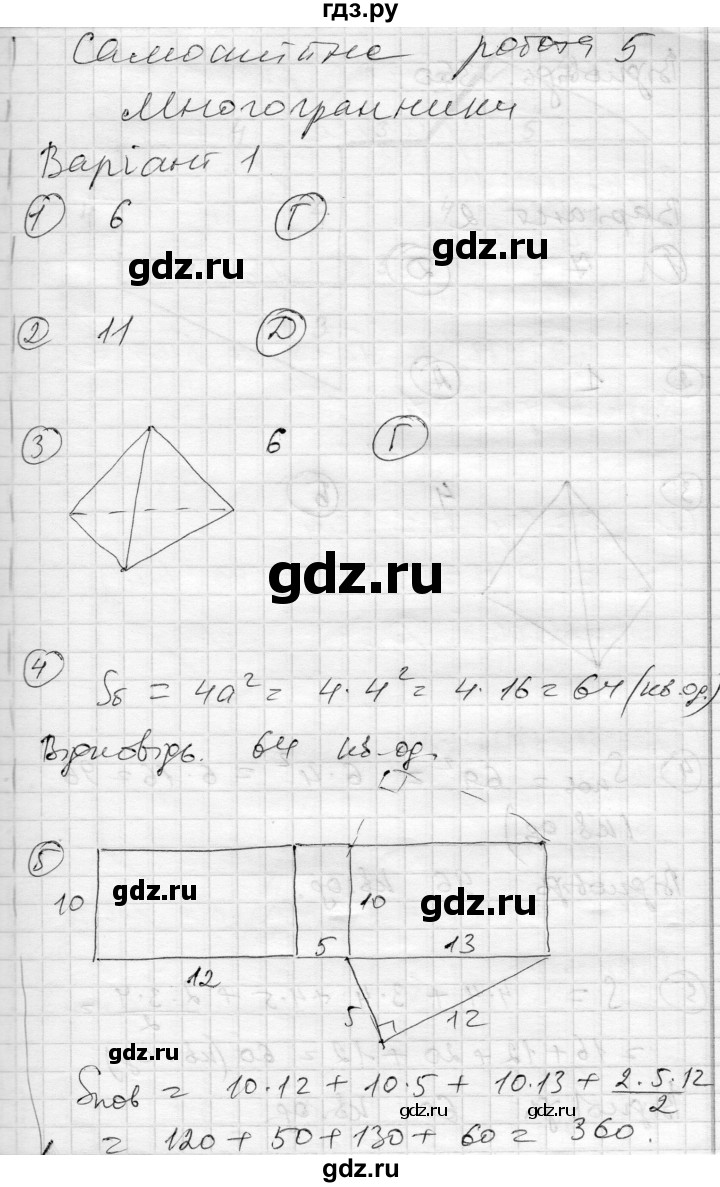 ГДЗ по геометрии 11 класс Роганин комплексная тетрадь для контроля знаний Уровень стандарта сторінка - 15, Решебник