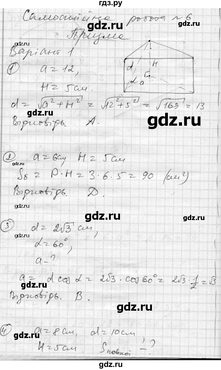 ГДЗ по геометрии 11 класс Роганин комплексная тетрадь для контроля знаний Уровень стандарта сторінка - 16, Решебник